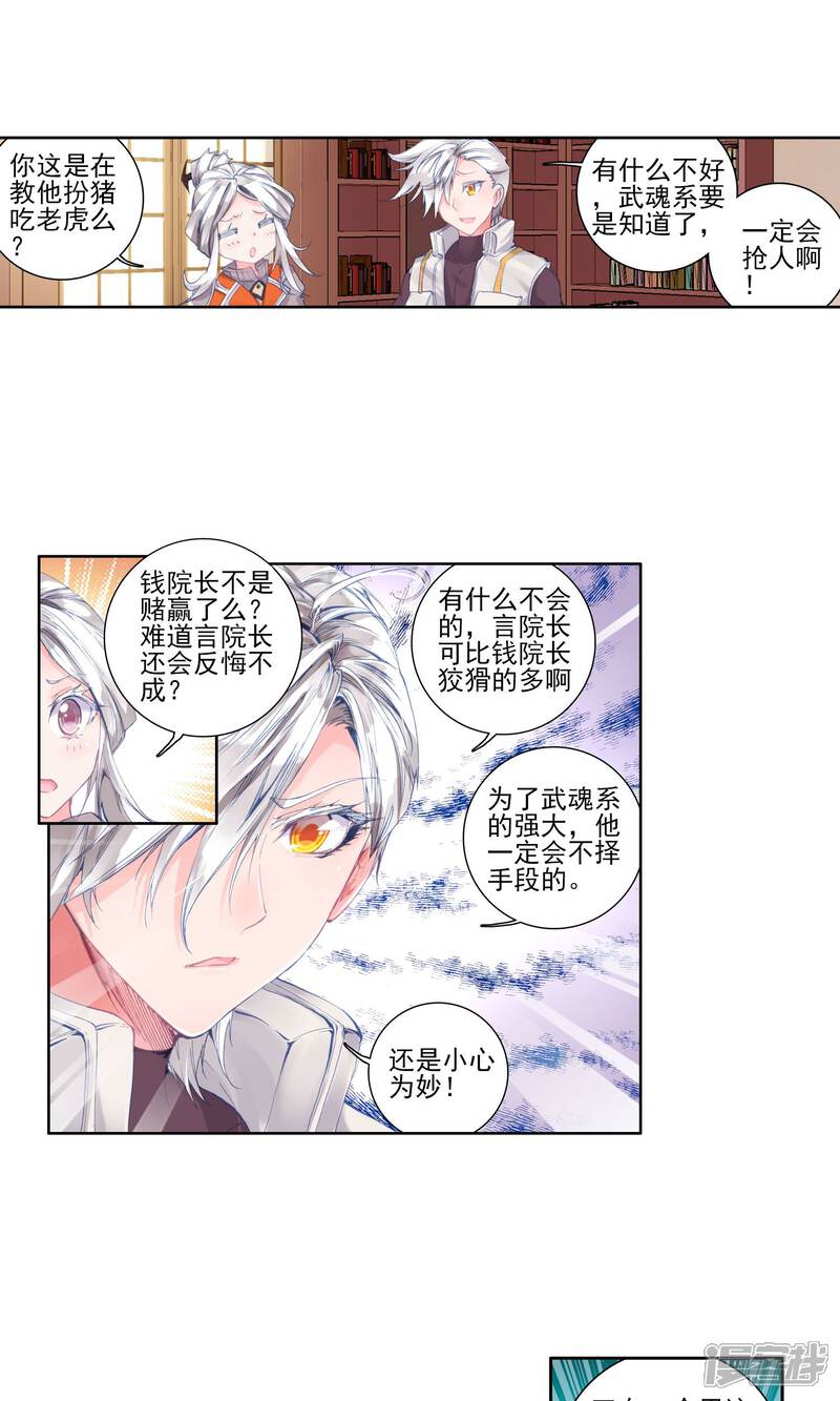 第133话拟态1-斗罗大陆2绝世唐门-唐家三少（第13张）