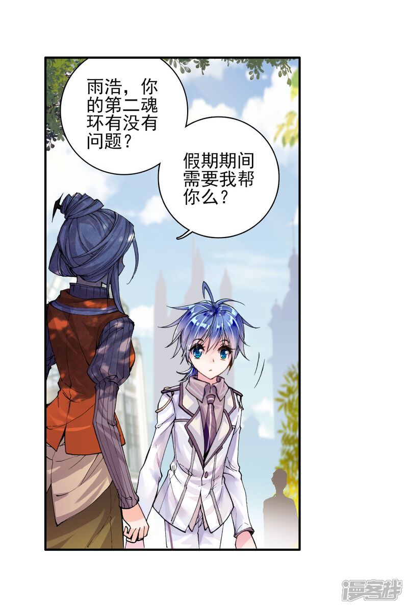 第115话魂导师霍雨浩3-斗罗大陆2绝世唐门-唐家三少（第19张）