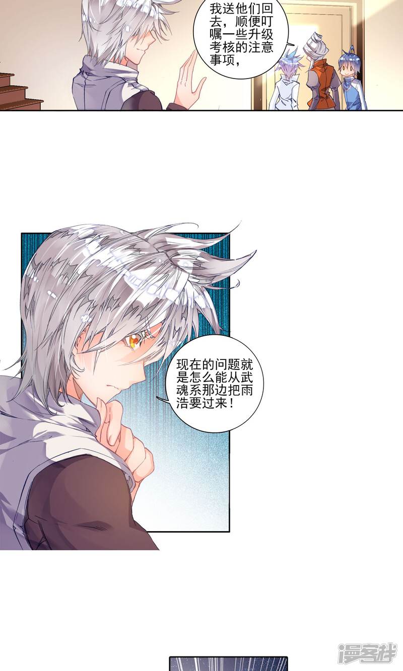 第133话拟态1-斗罗大陆2绝世唐门-唐家三少（第15张）