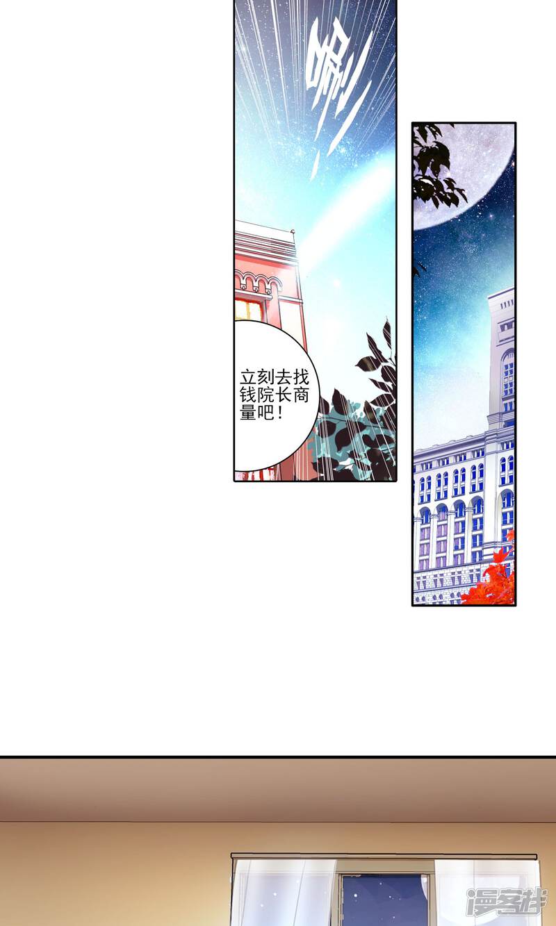 第133话拟态1-斗罗大陆2绝世唐门-唐家三少（第16张）