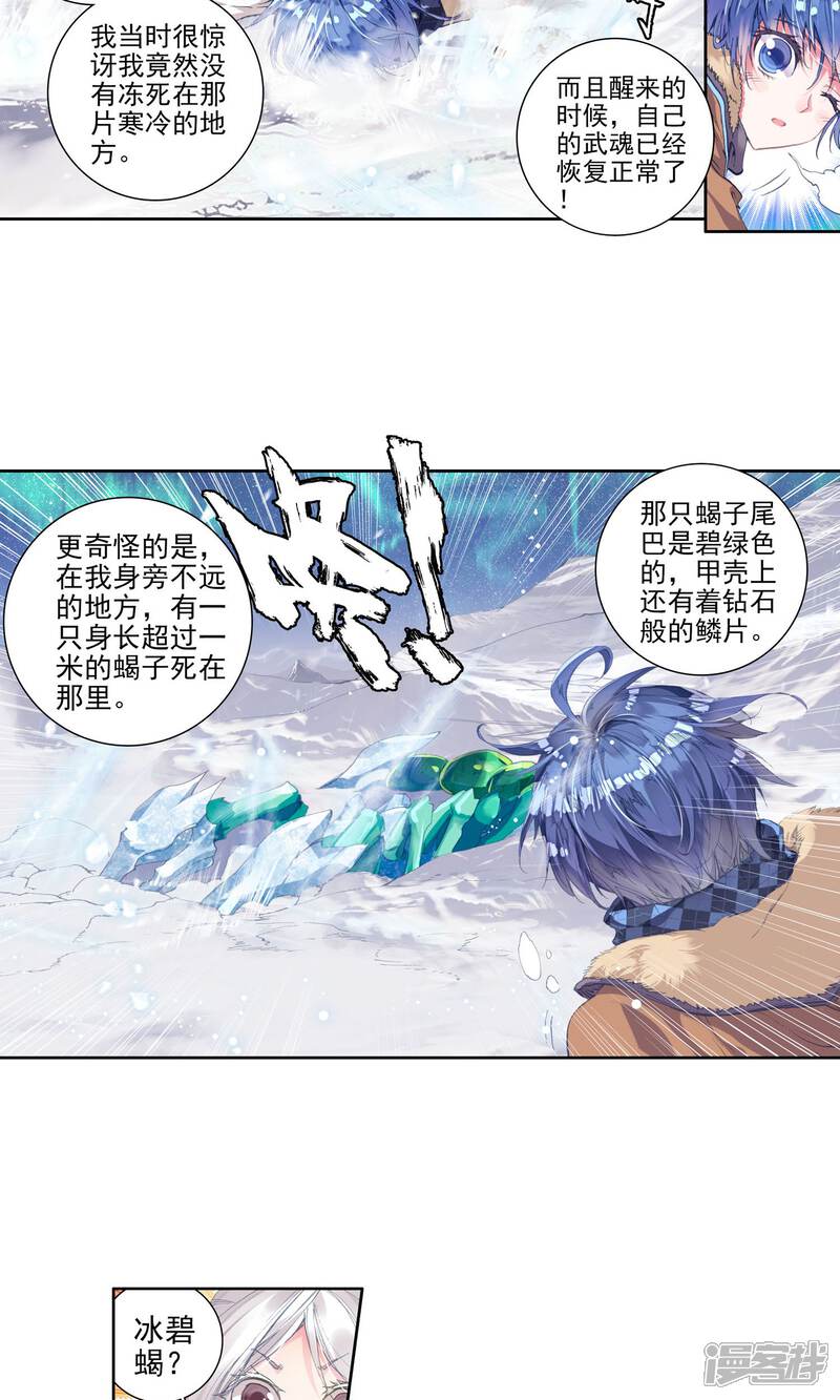 第131话你还活着吗？2-斗罗大陆2绝世唐门-唐家三少（第11张）