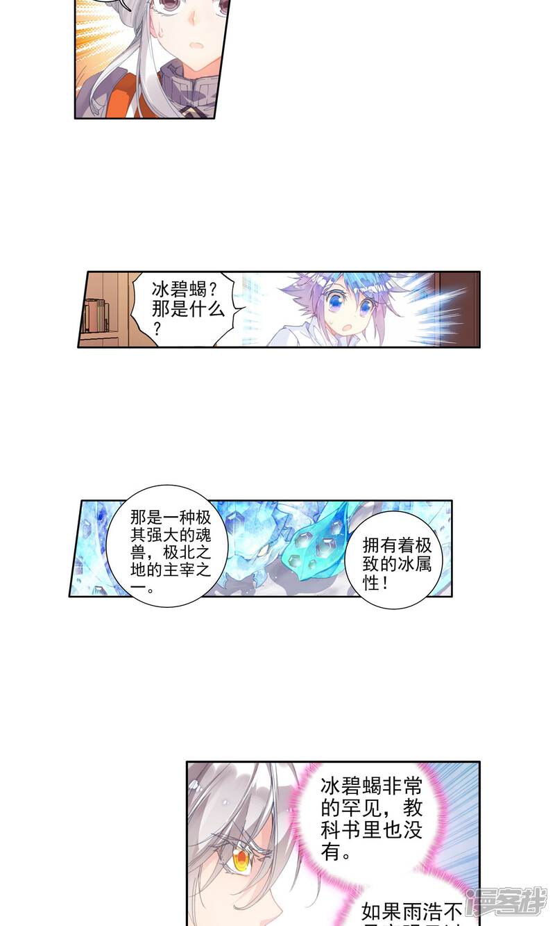 第131话你还活着吗？2-斗罗大陆2绝世唐门-唐家三少（第12张）