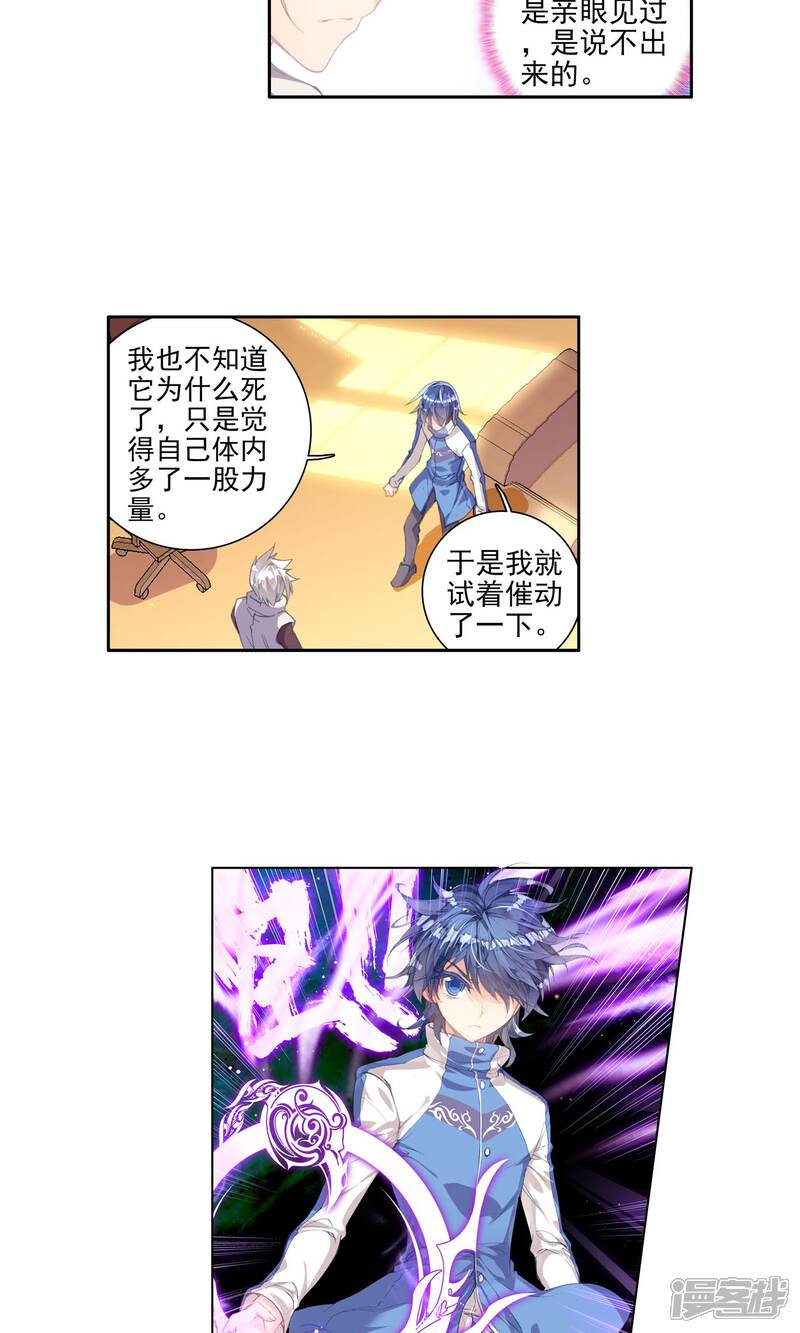 第131话你还活着吗？2-斗罗大陆2绝世唐门-唐家三少（第13张）