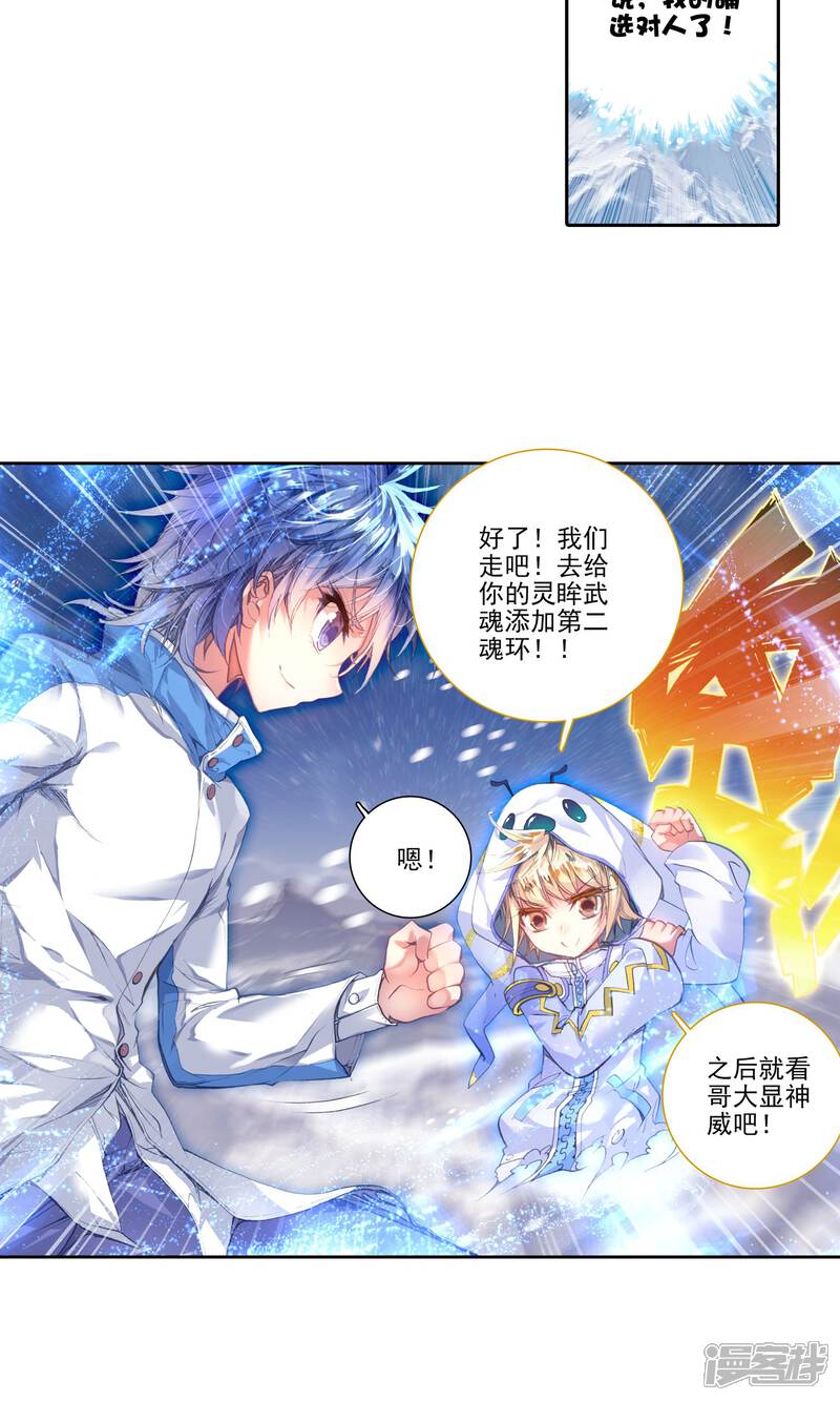 第129话红色！十万年魂环2-斗罗大陆2绝世唐门-唐家三少（第14张）