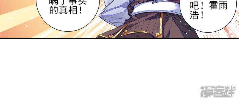 第133话拟态1-斗罗大陆2绝世唐门-唐家三少（第18张）