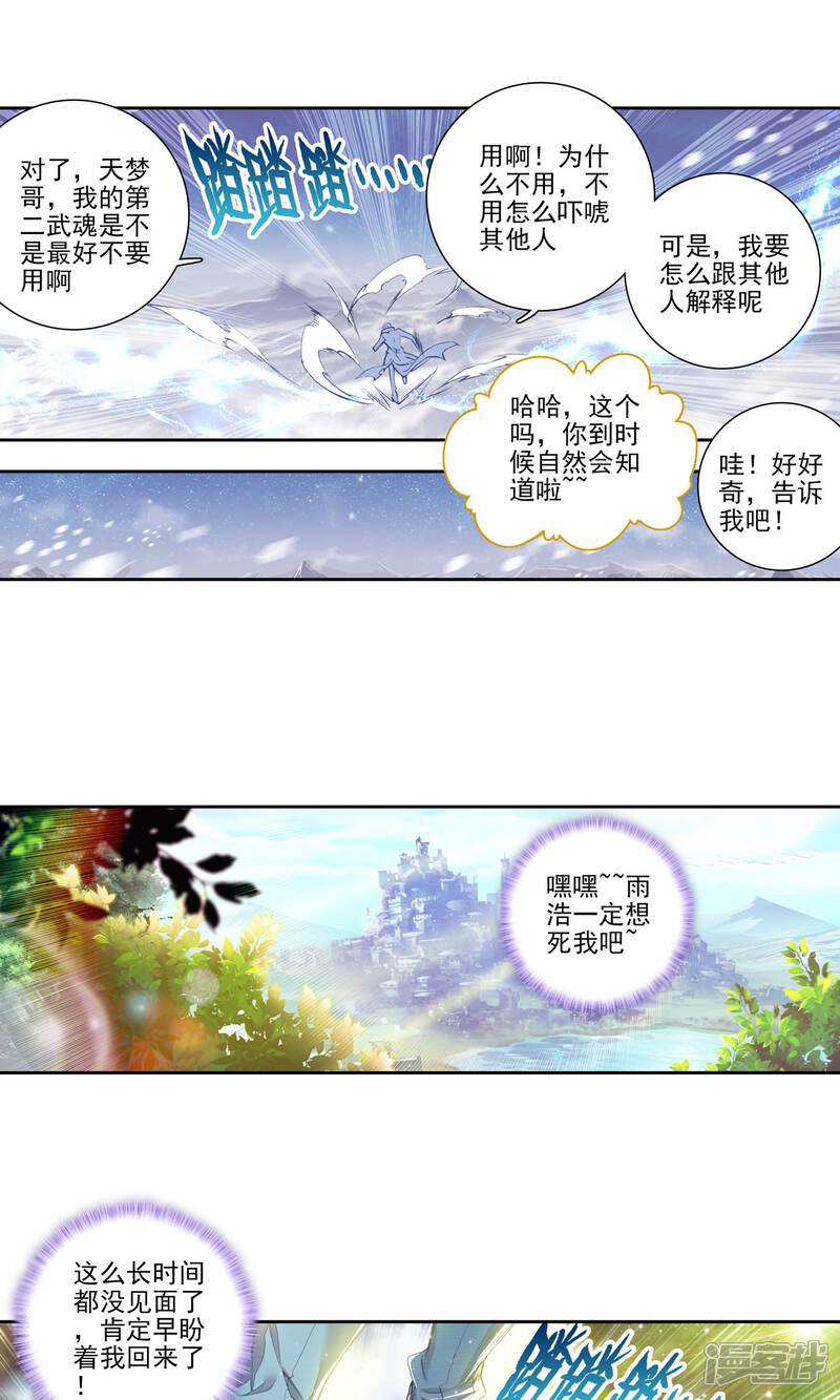 第129话红色！十万年魂环2-斗罗大陆2绝世唐门-唐家三少（第15张）