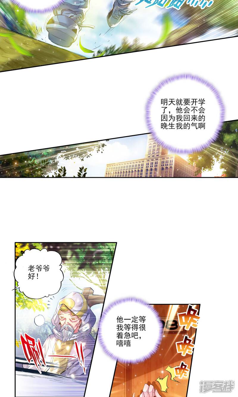 第129话红色！十万年魂环2-斗罗大陆2绝世唐门-唐家三少（第16张）