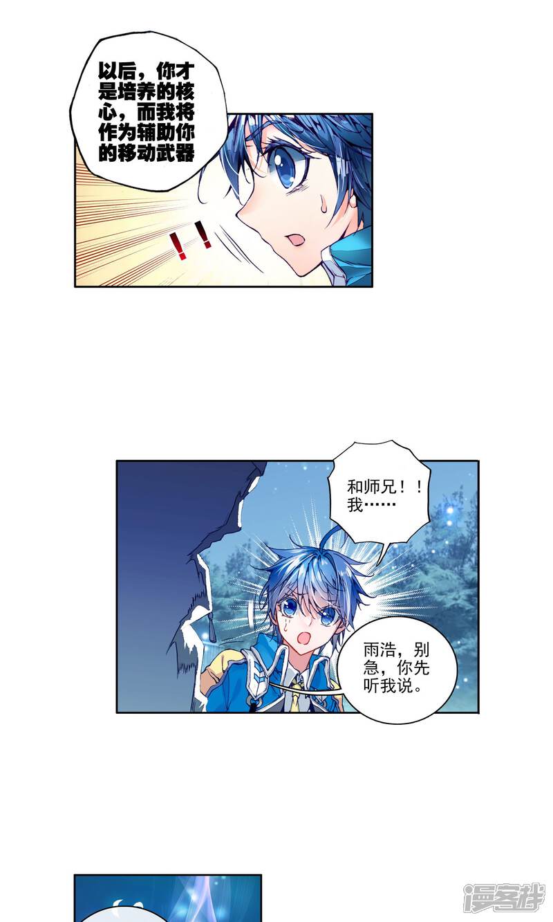 第164话你的世界有我3-斗罗大陆2绝世唐门-唐家三少（第6张）