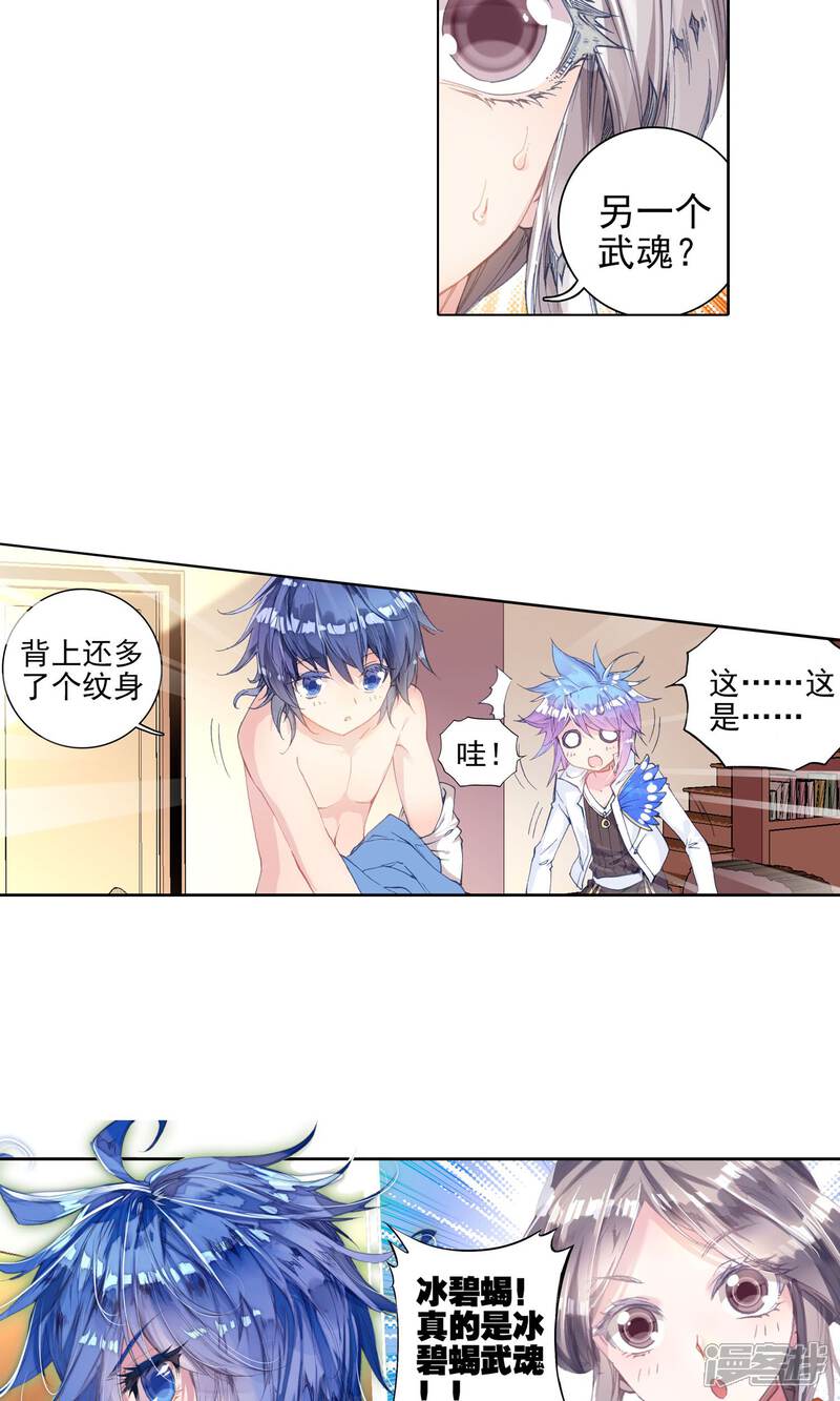 第131话你还活着吗？2-斗罗大陆2绝世唐门-唐家三少（第15张）