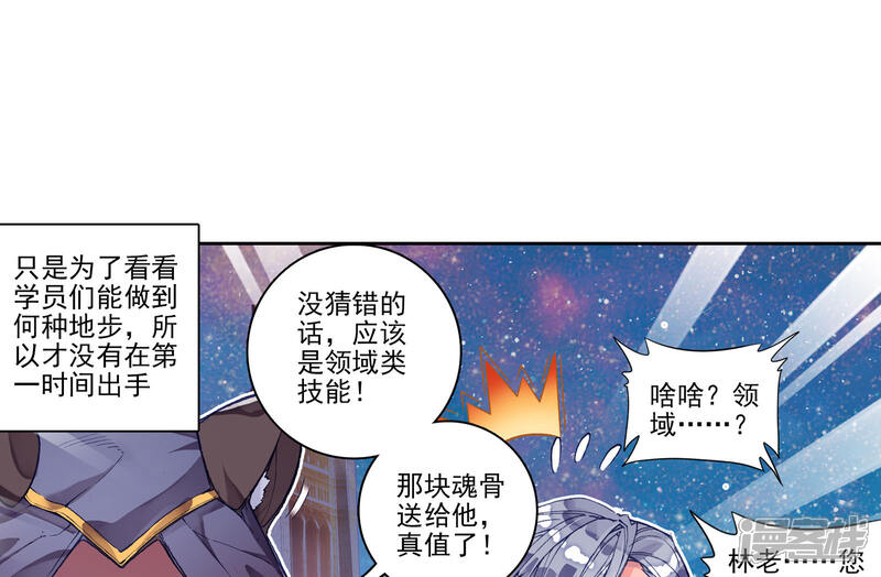 第155话火焰狂魔马小桃2-斗罗大陆2绝世唐门-唐家三少（第2张）