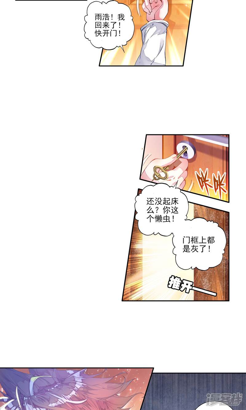 第129话红色！十万年魂环2-斗罗大陆2绝世唐门-唐家三少（第17张）