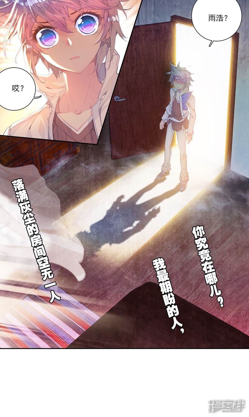 第129话红色！十万年魂环2-斗罗大陆2绝世唐门-唐家三少（第18张）