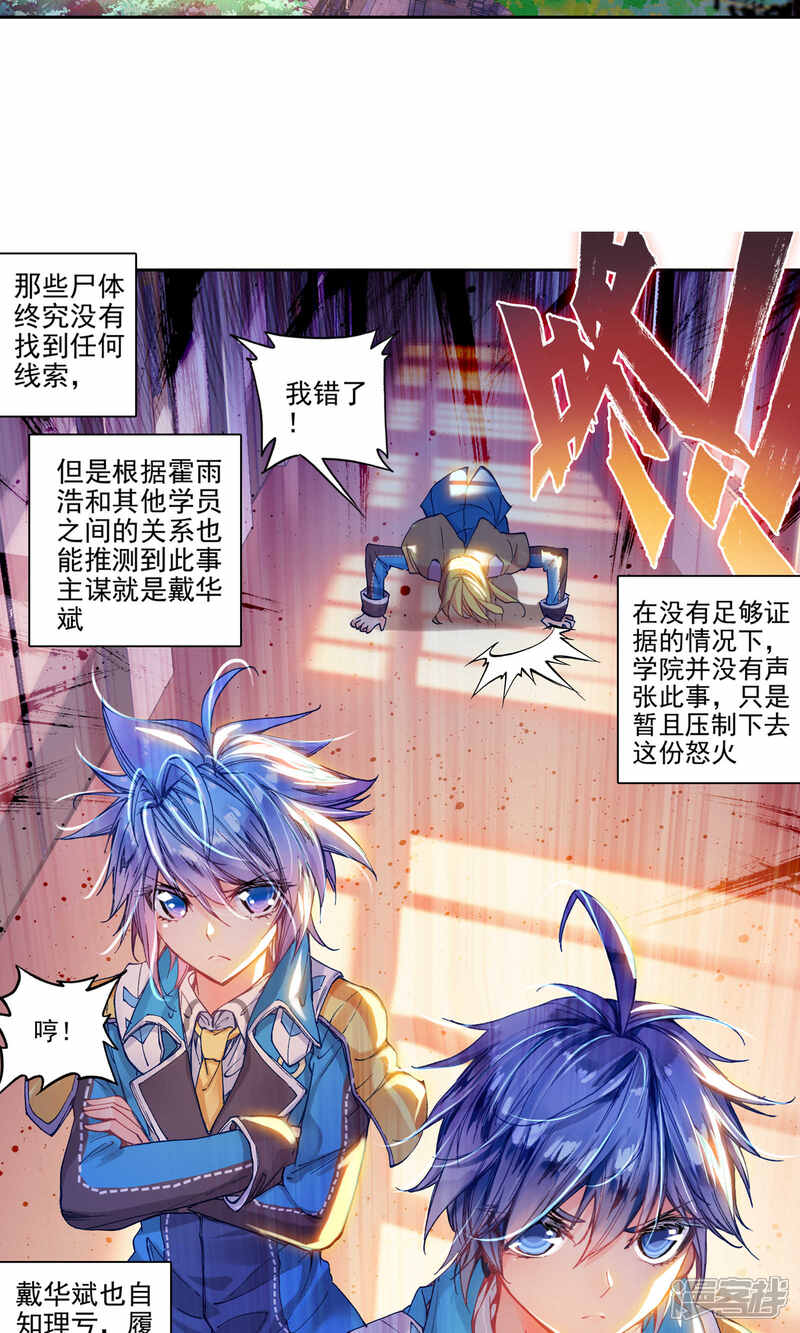 第155话火焰狂魔马小桃2-斗罗大陆2绝世唐门-唐家三少（第4张）