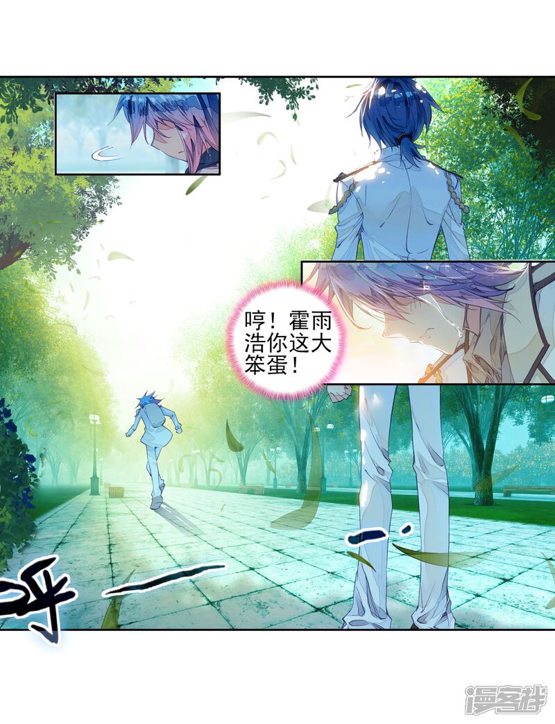 第115话魂导师霍雨浩3-斗罗大陆2绝世唐门-唐家三少（第24张）