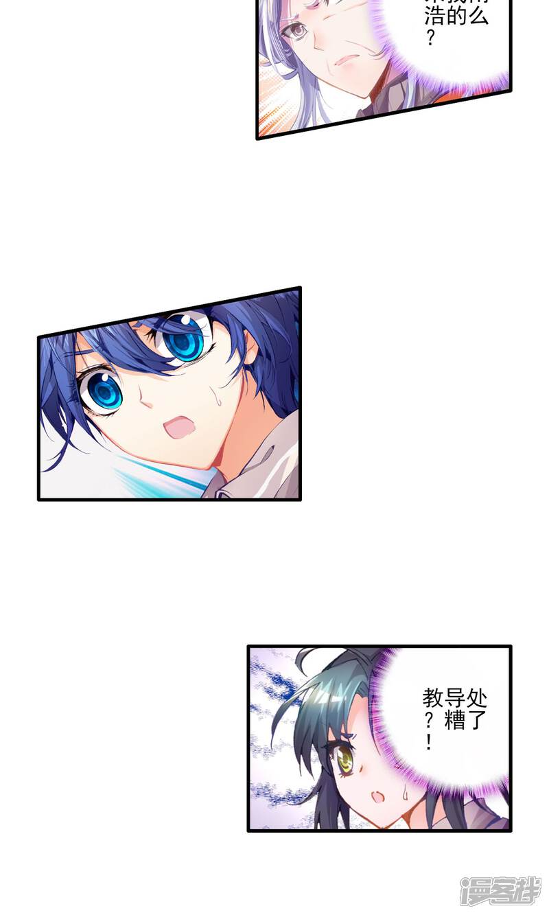 第135话拟态3-斗罗大陆2绝世唐门-唐家三少（第13张）