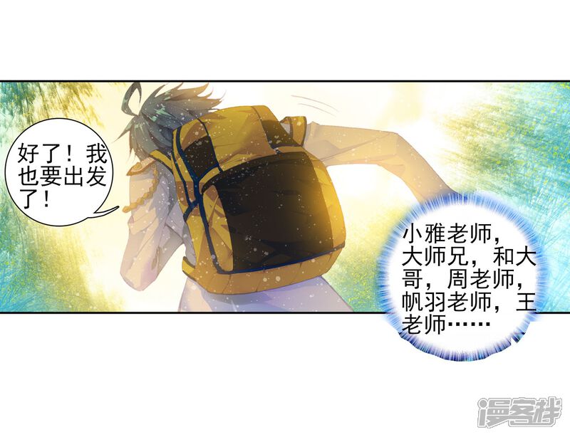 第115话魂导师霍雨浩3-斗罗大陆2绝世唐门-唐家三少（第25张）