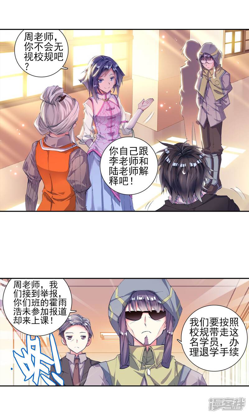 第135话拟态3-斗罗大陆2绝世唐门-唐家三少（第14张）
