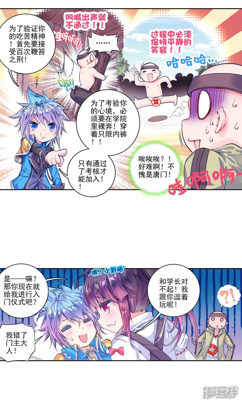 第163话你的世界有我2-斗罗大陆2绝世唐门-唐家三少（第10张）