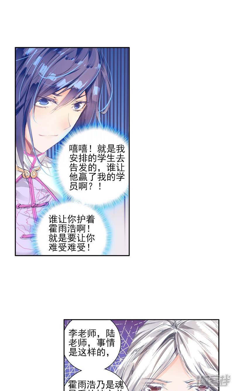 第135话拟态3-斗罗大陆2绝世唐门-唐家三少（第16张）