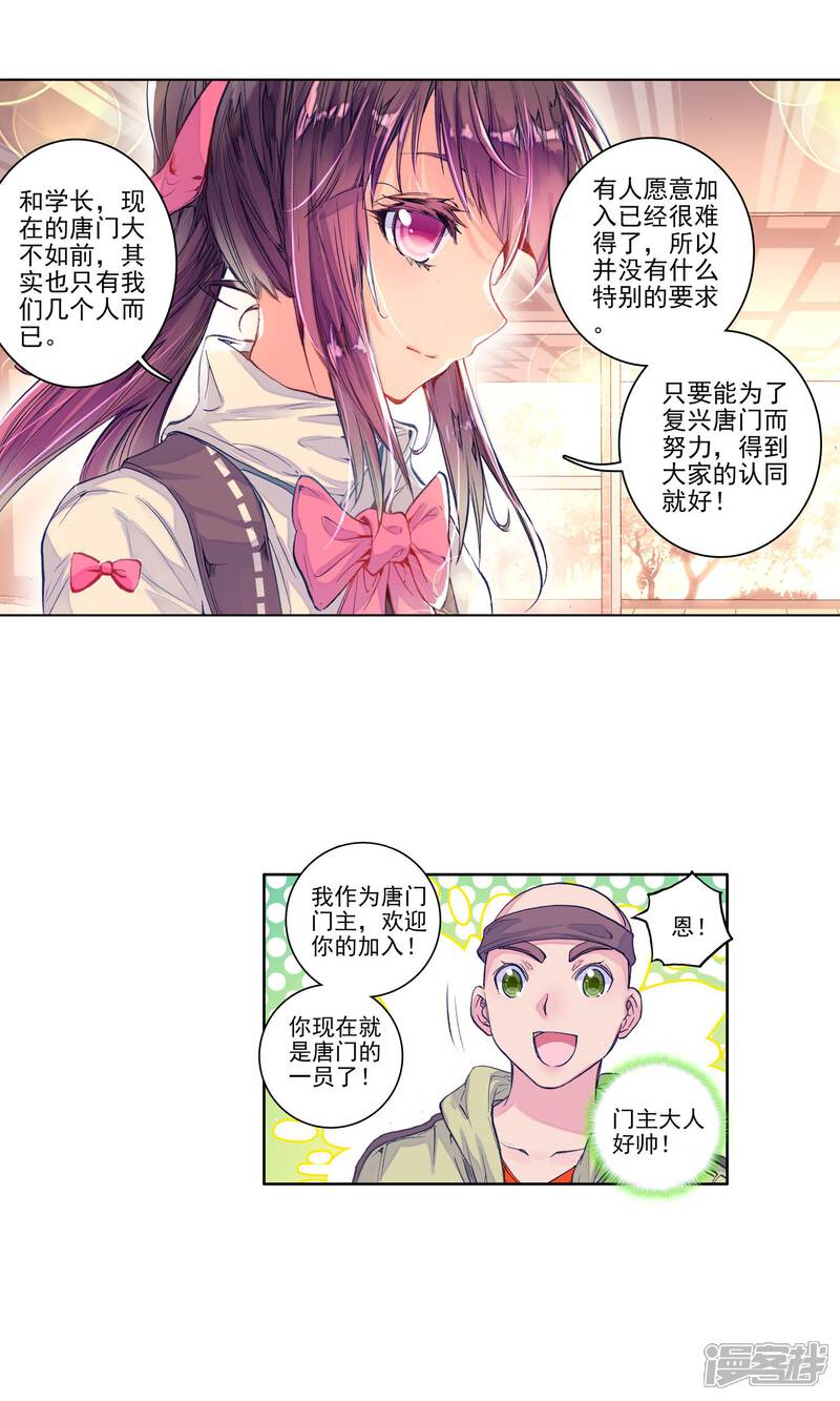 第163话你的世界有我2-斗罗大陆2绝世唐门-唐家三少（第11张）