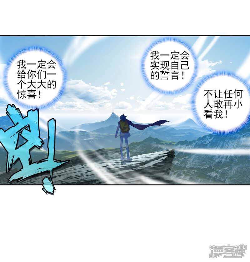 第115话魂导师霍雨浩3-斗罗大陆2绝世唐门-唐家三少（第27张）