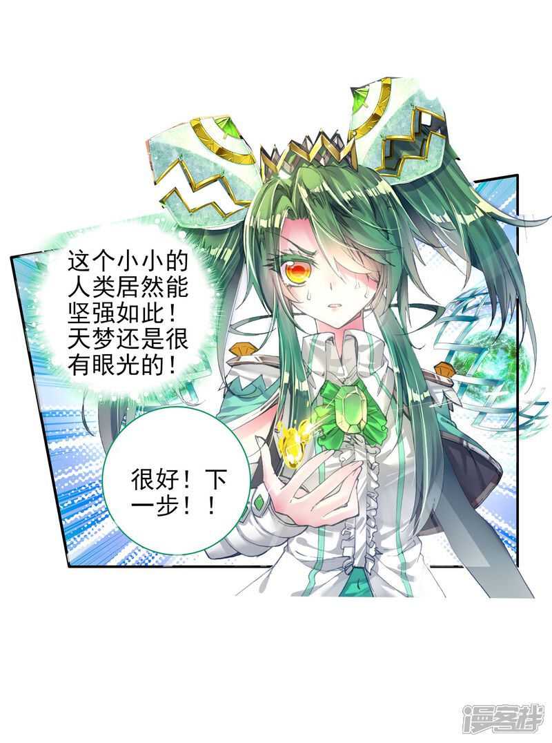 第127话开始融合！3-斗罗大陆2绝世唐门-唐家三少（第19张）