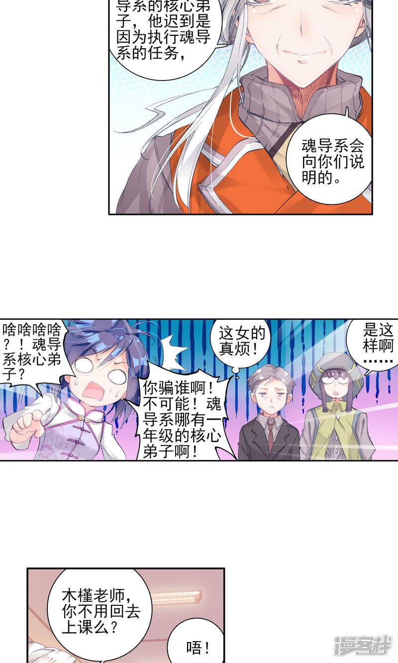 第135话拟态3-斗罗大陆2绝世唐门-唐家三少（第17张）
