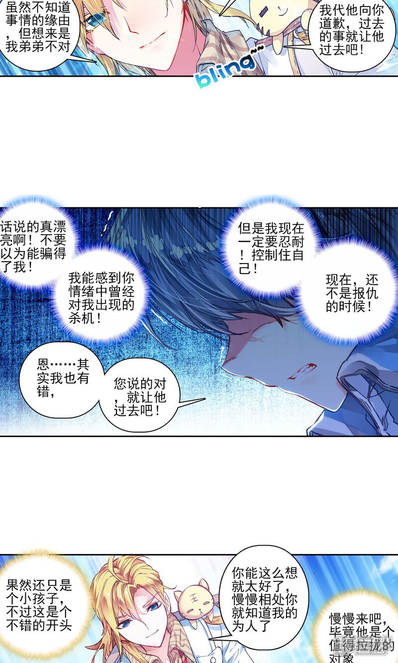第170话史菜克监察团3-斗罗大陆2绝世唐门-唐家三少（第4张）