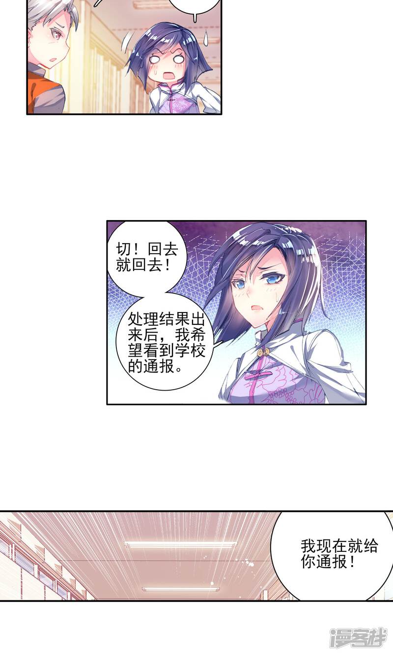 第135话拟态3-斗罗大陆2绝世唐门-唐家三少（第18张）