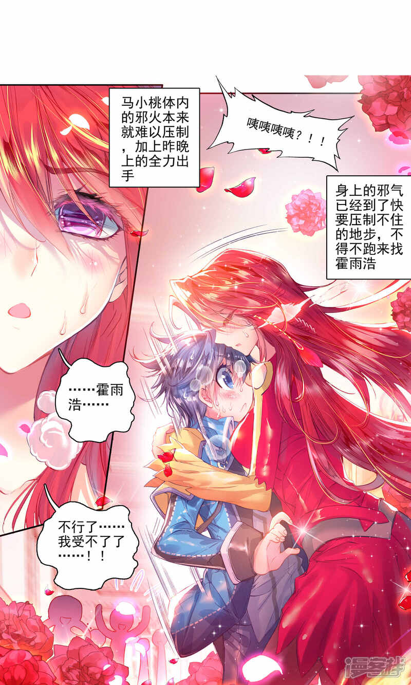 第155话火焰狂魔马小桃2-斗罗大陆2绝世唐门-唐家三少（第9张）