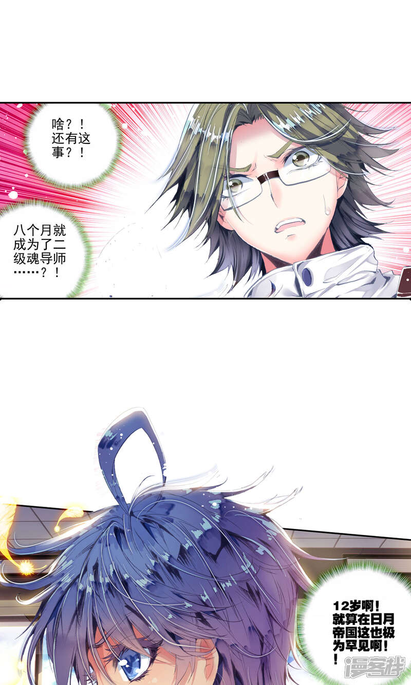 第136话莫欺少年穷！1-斗罗大陆2绝世唐门-唐家三少（第11张）