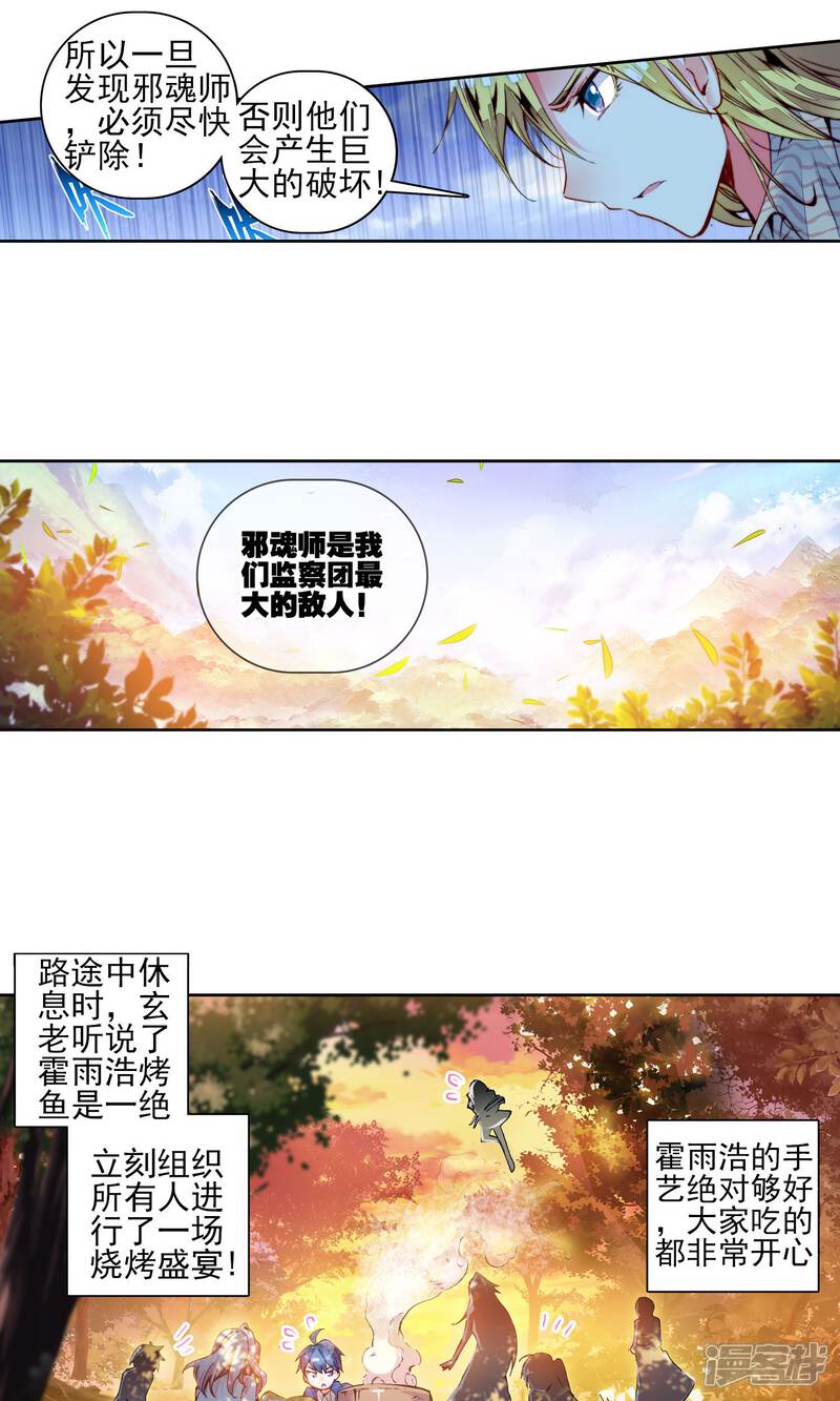 第170话史菜克监察团3-斗罗大陆2绝世唐门-唐家三少（第8张）