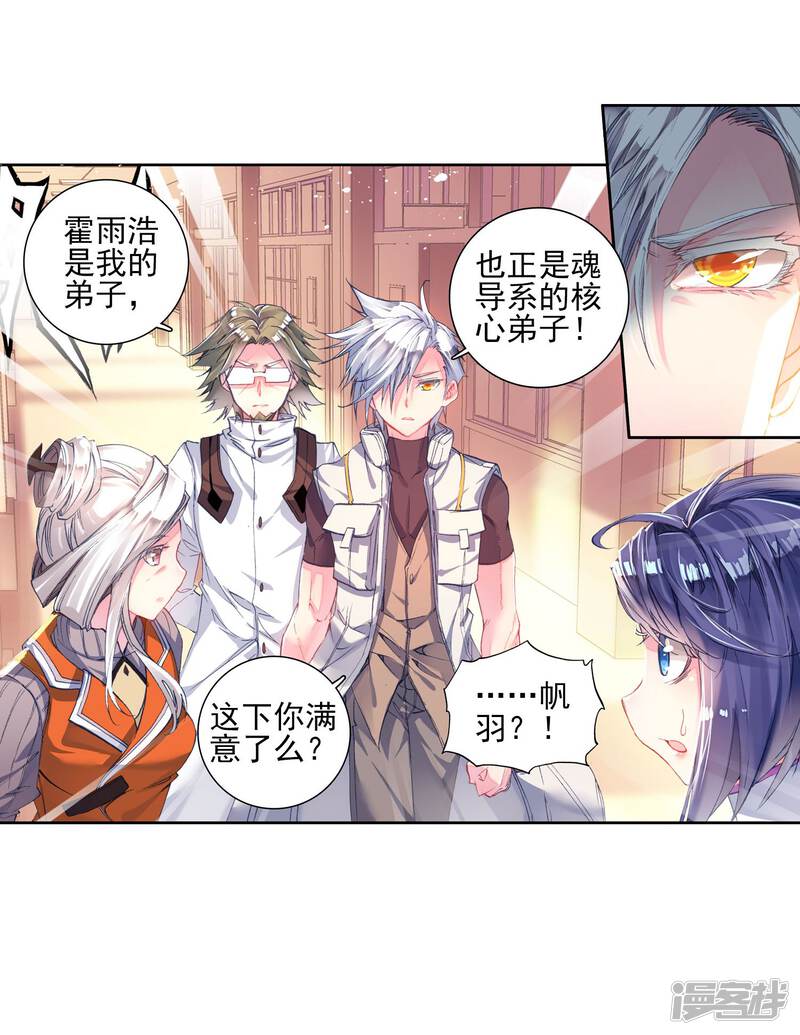第135话拟态3-斗罗大陆2绝世唐门-唐家三少（第19张）