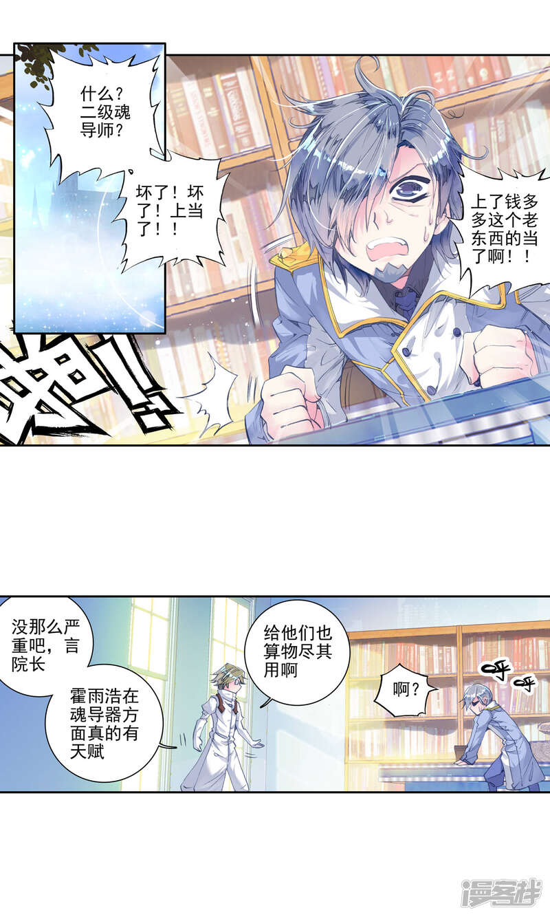 第136话莫欺少年穷！1-斗罗大陆2绝世唐门-唐家三少（第14张）