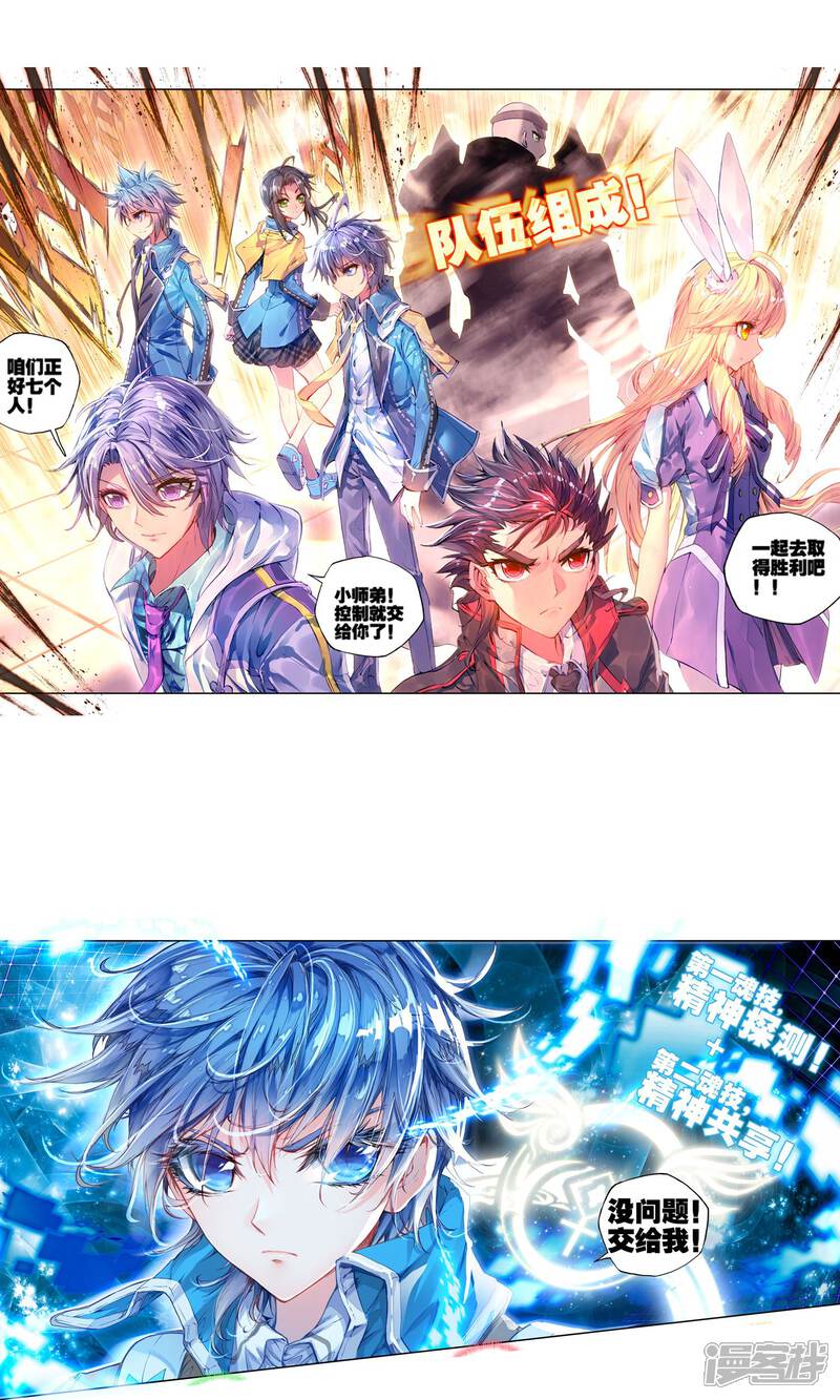 第158话核心弟子选拔赛2-斗罗大陆2绝世唐门-唐家三少（第10张）