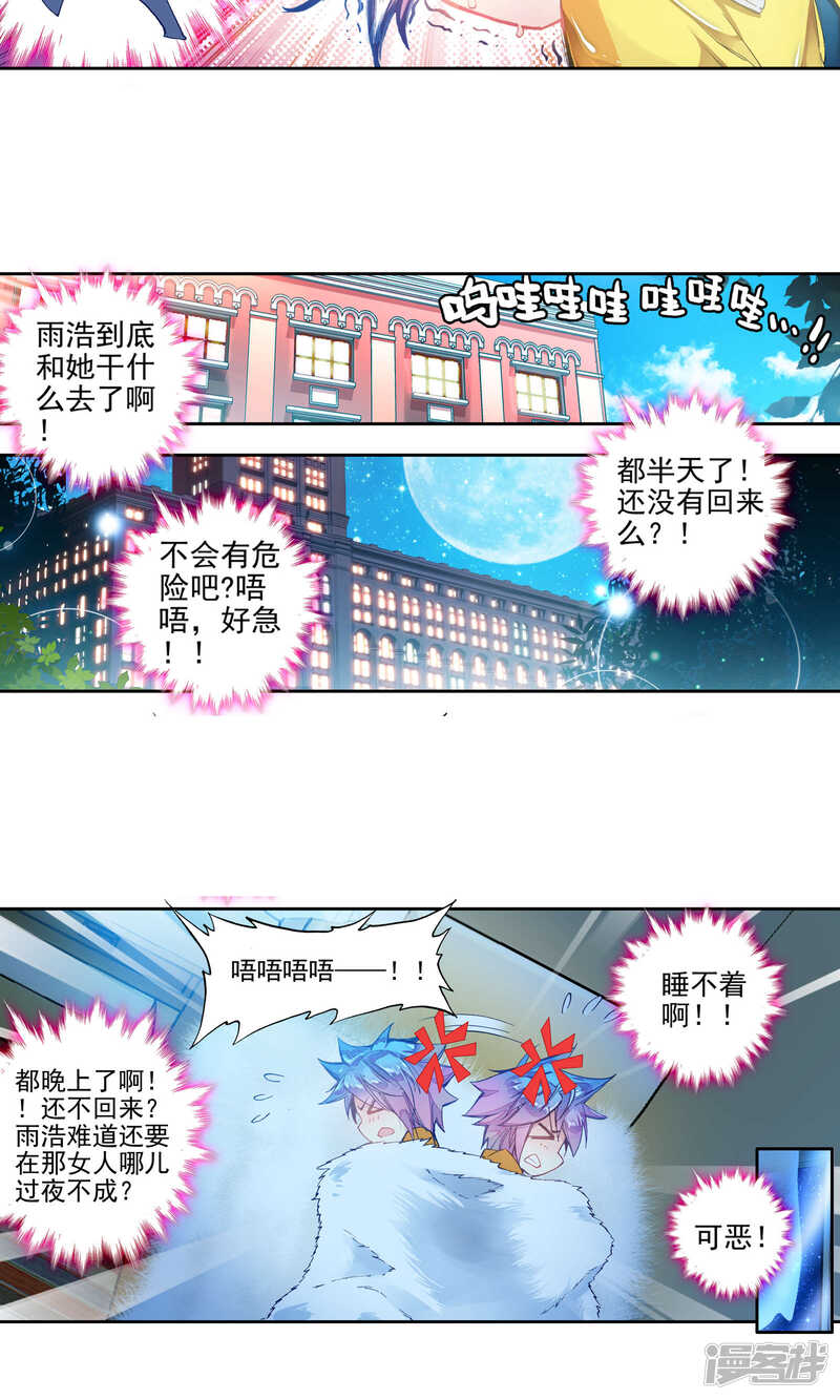 第155话火焰狂魔马小桃2-斗罗大陆2绝世唐门-唐家三少（第14张）