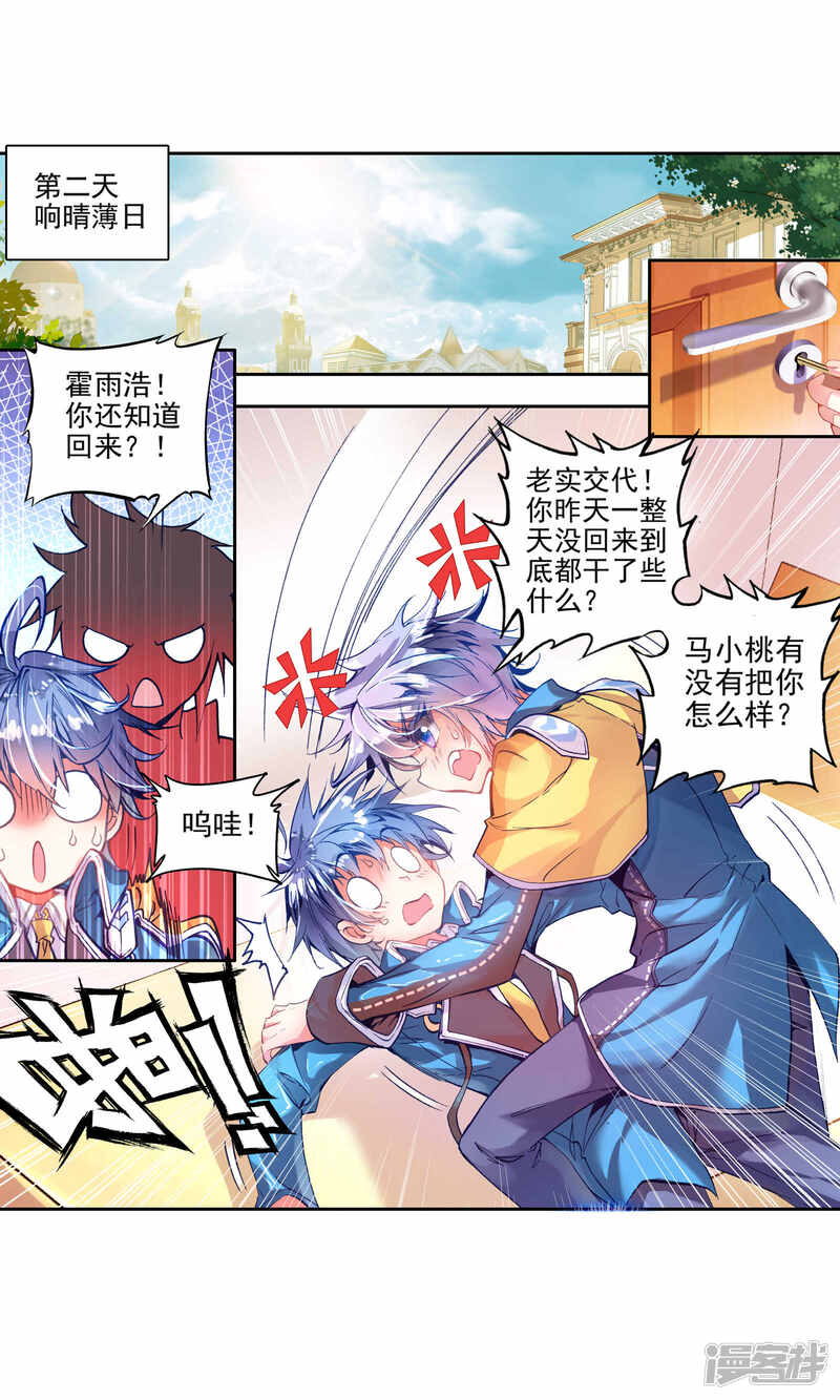 第155话火焰狂魔马小桃2-斗罗大陆2绝世唐门-唐家三少（第15张）