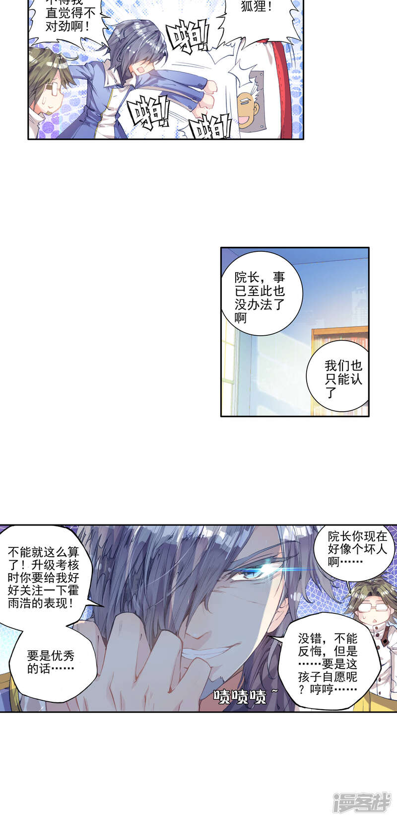 第136话莫欺少年穷！1-斗罗大陆2绝世唐门-唐家三少（第16张）