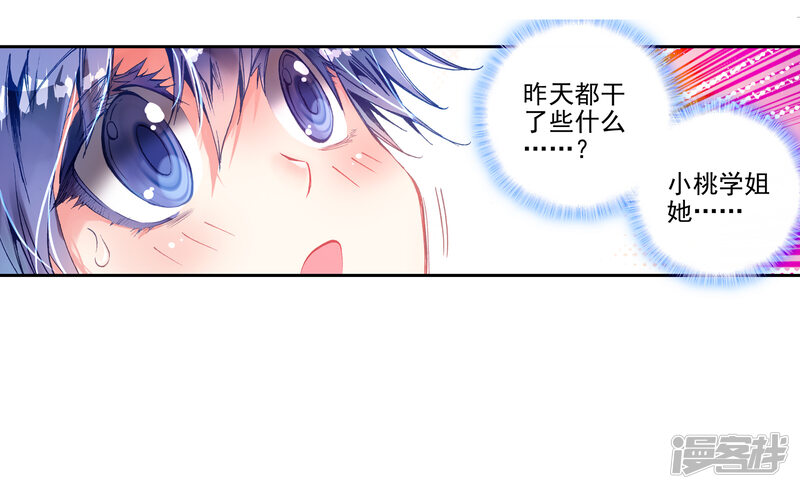 第155话火焰狂魔马小桃2-斗罗大陆2绝世唐门-唐家三少（第16张）