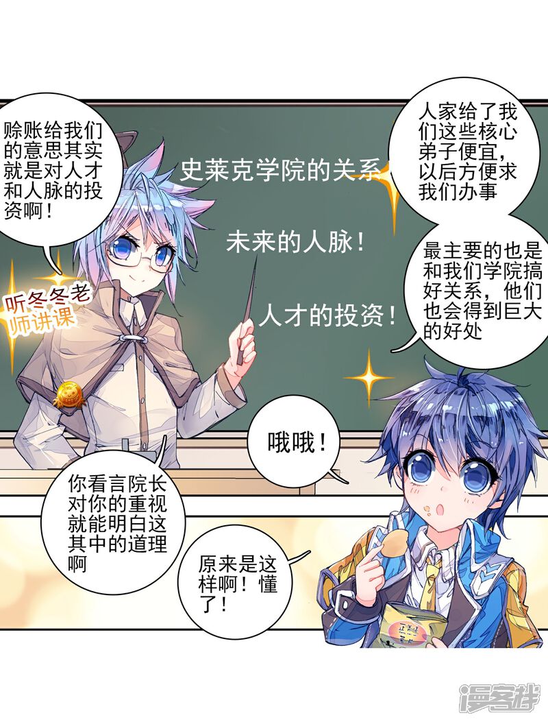 第150话海神阁会议3-斗罗大陆2绝世唐门-唐家三少（第3张）