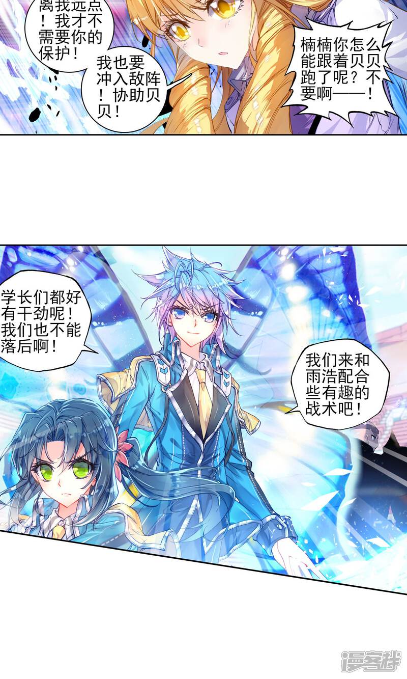 第158话核心弟子选拔赛2-斗罗大陆2绝世唐门-唐家三少（第19张）