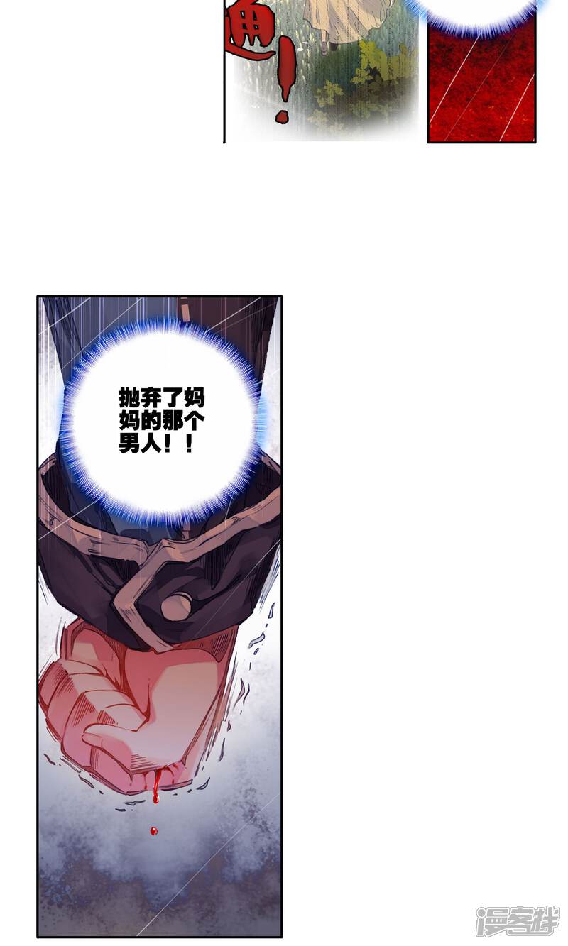 第170话史菜克监察团3-斗罗大陆2绝世唐门-唐家三少（第14张）