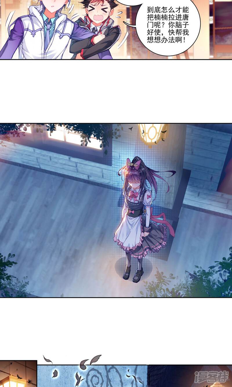 第164话你的世界有我3-斗罗大陆2绝世唐门-唐家三少（第12张）