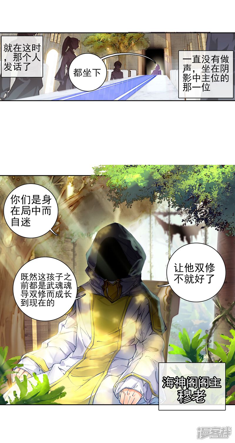 第149话海神阁会议2-斗罗大陆2绝世唐门-唐家三少（第7张）