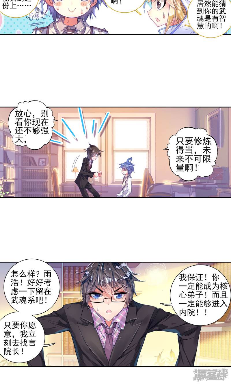 第146话无法拒绝的好处2-斗罗大陆2绝世唐门-唐家三少（第8张）