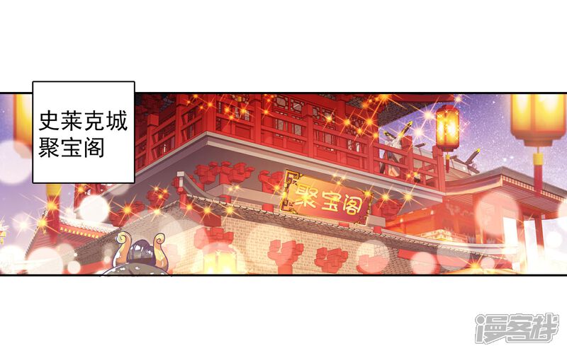 第150话海神阁会议3-斗罗大陆2绝世唐门-唐家三少（第10张）