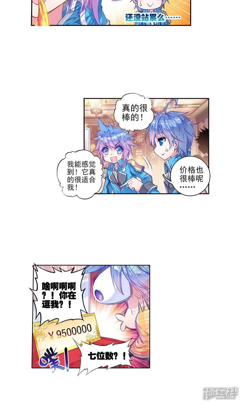 第151话生死时速1-斗罗大陆2绝世唐门-唐家三少（第13张）