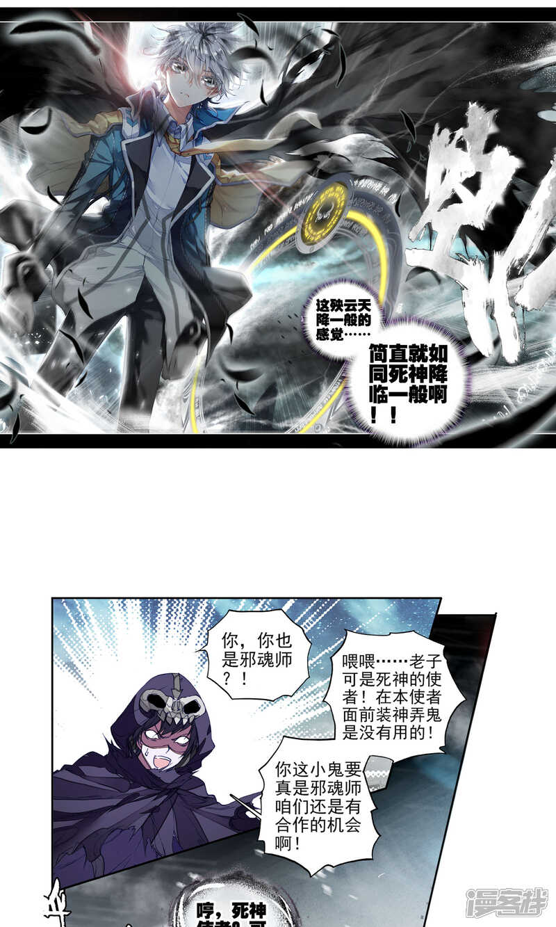 第174话死灵圣法神、亡灵天灾——伊莱克斯1-斗罗大陆2绝世唐门-唐家三少（第12张）