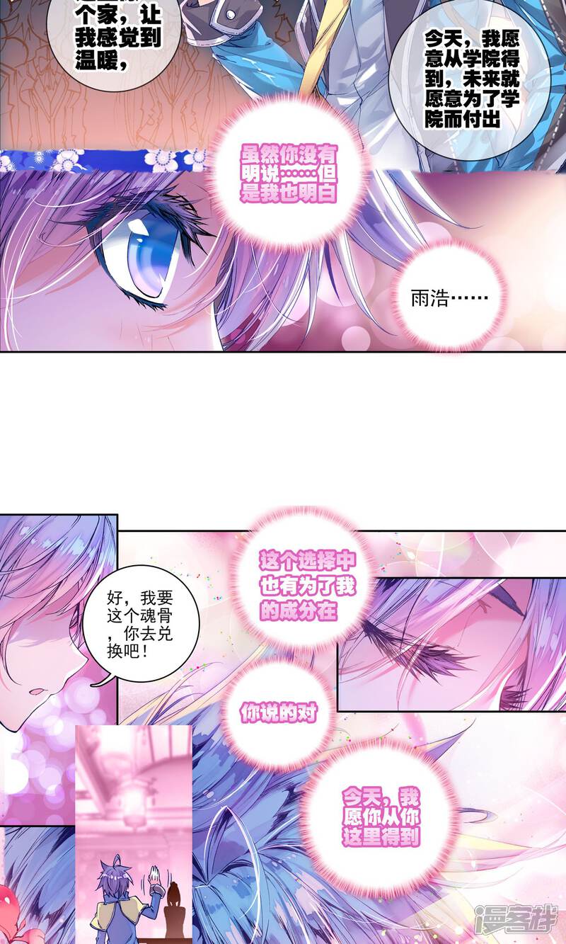 第151话生死时速1-斗罗大陆2绝世唐门-唐家三少（第16张）