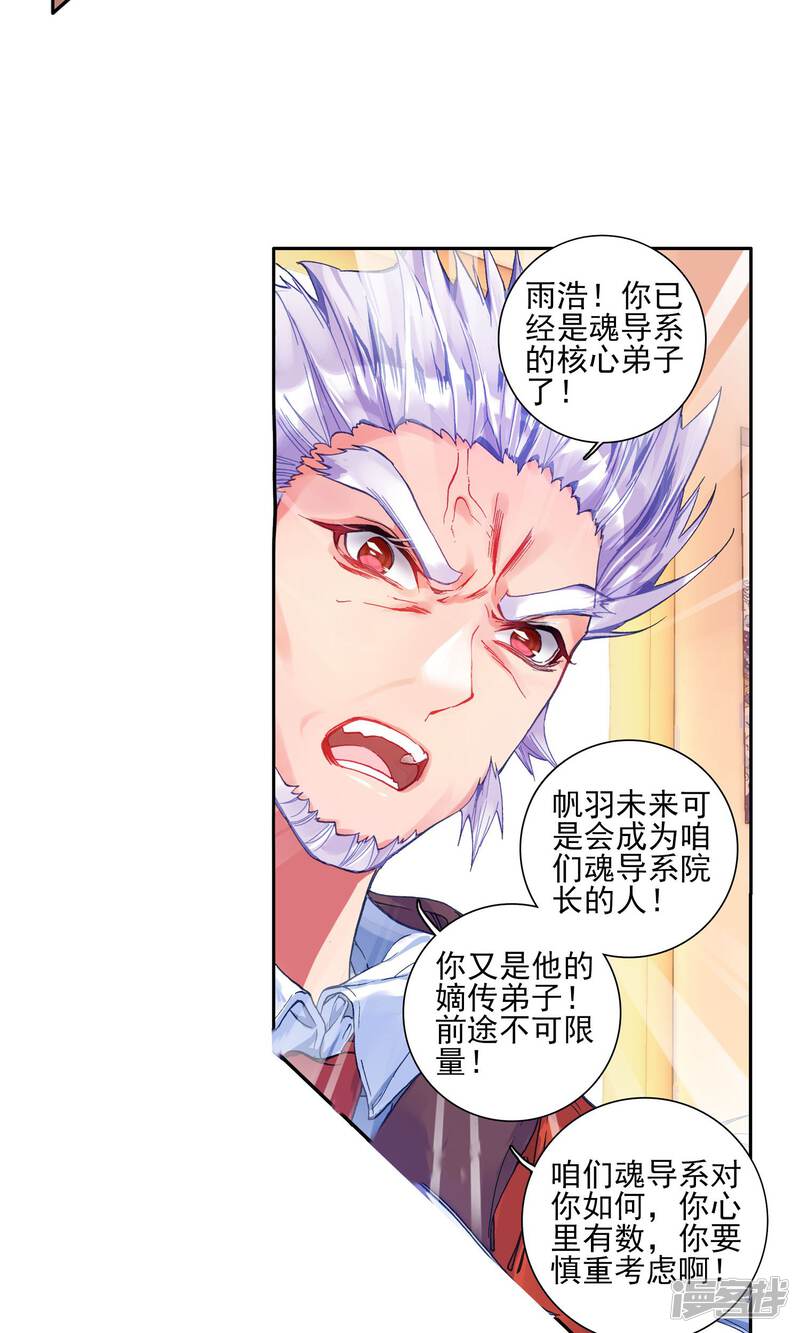 第147话无法拒绝的好处3-斗罗大陆2绝世唐门-唐家三少（第17张）